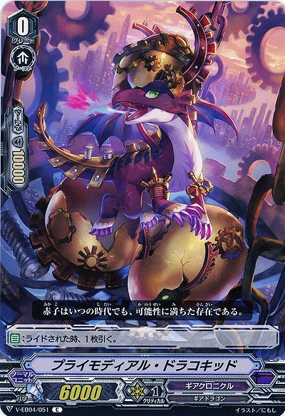【倉庫在庫】プライモディアル・ドラコキッド 【V-EB04/051C】