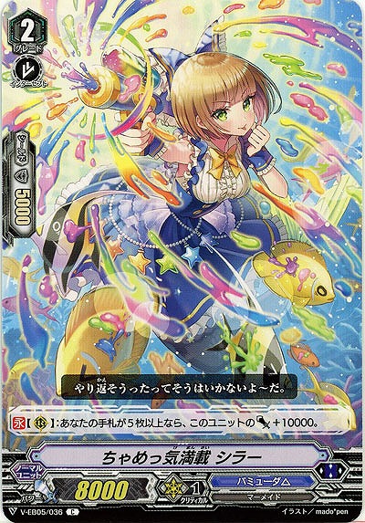 【倉庫在庫】ちゃめっ気満載 シラー 【V-EB05/036C】