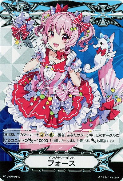 【倉庫在庫】イマジナリーギフト フォース(アネシュカ) 【V-GM/0140】