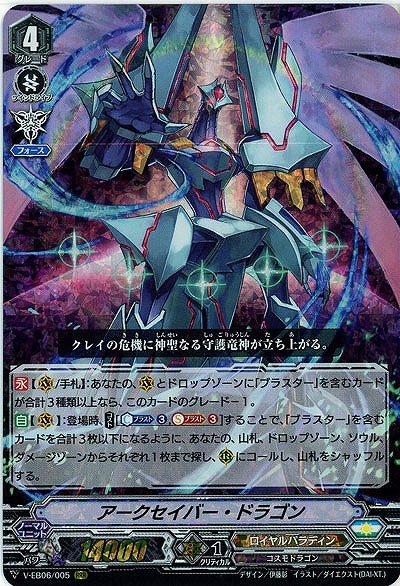 【倉庫在庫】アークセイバー・ドラゴン(RRR) 【V-EB06/005RRR】
