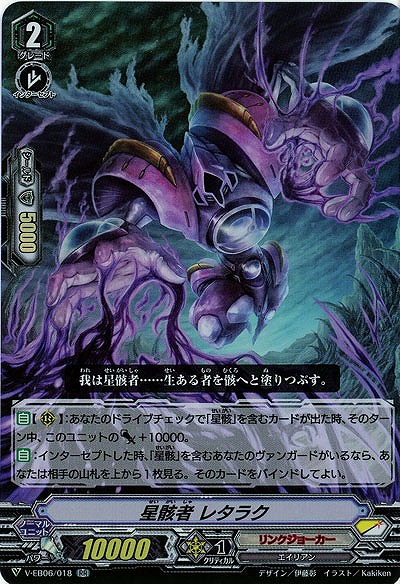 【倉庫在庫】星骸者 レタラク(RR) 【V-EB06/018RR】