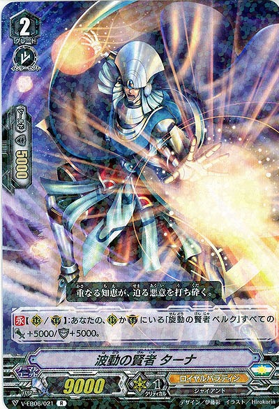 【倉庫在庫】波動の賢者 ターナ 【V-EB06/021R】