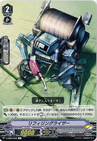 【倉庫在庫】リフィリングライザー 【V-EB06/036C】