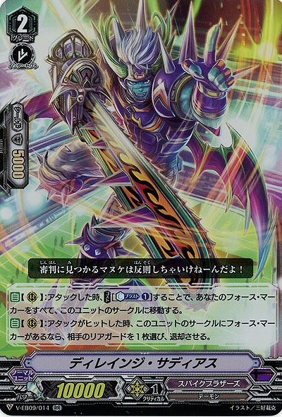 【倉庫在庫】ディレイジ・サディアス 【V-EB09-014RR】