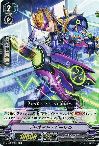 【倉庫在庫】デトネイト・バーレル 【V-EB09-024R】