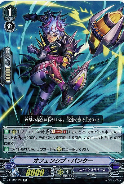 【倉庫在庫】オフェンシブ・パンター 【V-EB09-026R】