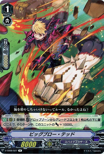 【倉庫在庫】ビッグブロー・テッド 【V-EB09-027R】