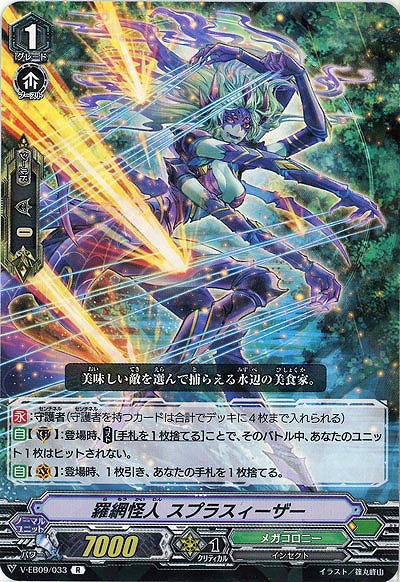 【倉庫在庫】羅網怪人 スプラスィーザー 【V-EB09-033R】