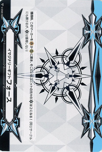 【倉庫在庫】イマジナリーギフト フォース 【V-GM2-0001】