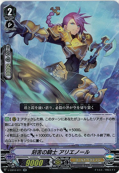 【倉庫在庫】刻苦の騎士　アリエノール 【V-EB10-011RR】