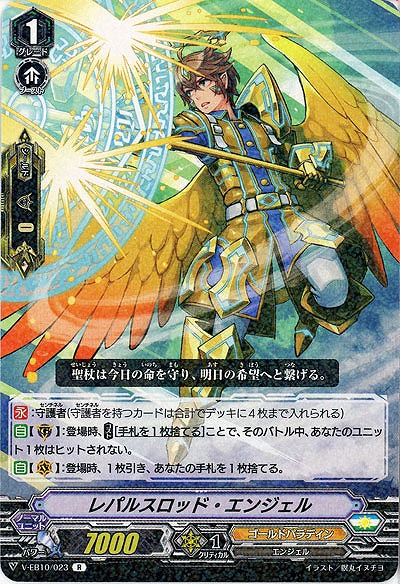 【倉庫在庫】レパルスロッド・エンジェル 【V-EB10-023R】