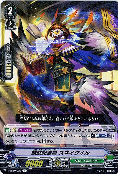 【倉庫在庫】観察記録員　スネイクイル 【V-EB10-025R】