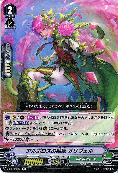 【倉庫在庫】アルボロスの陣風　オリヴェル 【V-EB10-029R】