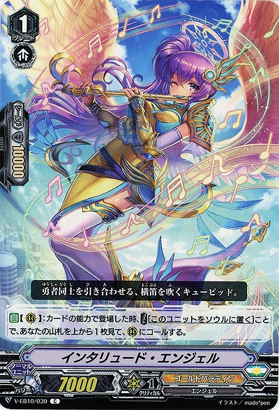 【倉庫在庫】インタリュード・エンジェル 【V-EB10-039C】