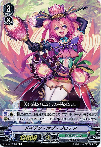 【倉庫在庫】メイデン・オブ・プロテア 【V-EB10-056C】