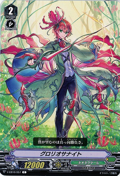 【倉庫在庫】グロリオサナイト 【V-EB10-057C】