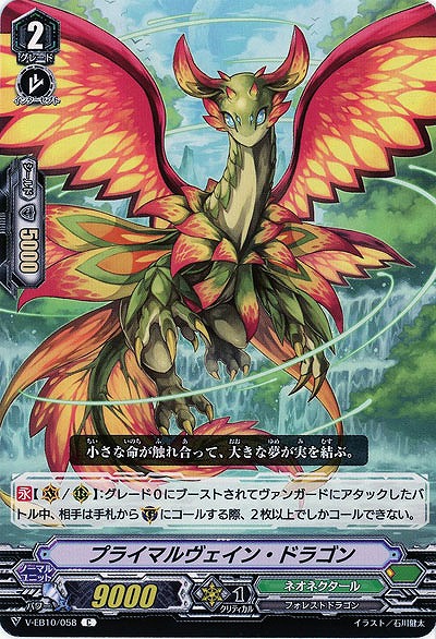 【倉庫在庫】プライマルヴェイン・ドラゴン 【V-EB10-058C】