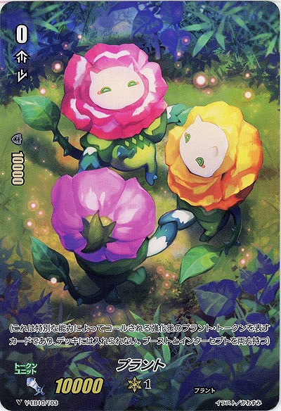 【倉庫在庫】プラントトークン 【V-EB10-T03】