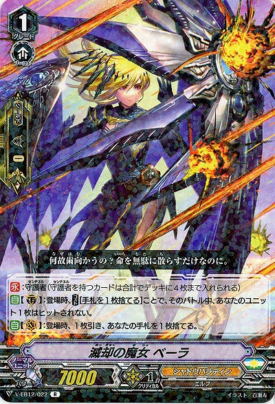 【倉庫在庫】滅却の魔女 ベーラ 【V-EB12/022R】