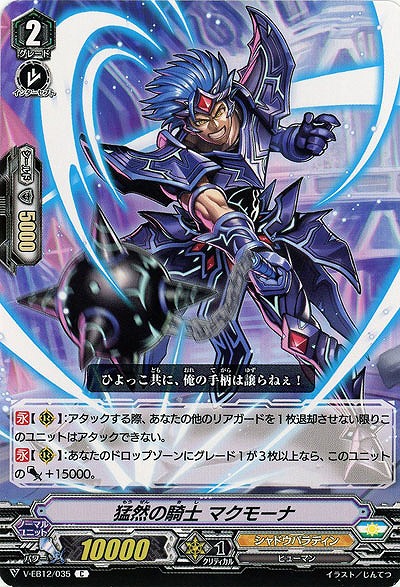 【倉庫在庫】猛然の騎士 マクモーナ 【V-EB12/035C】