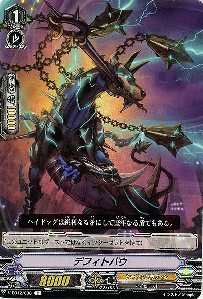 【倉庫在庫】デフィトバウ 【V-EB12/038C】