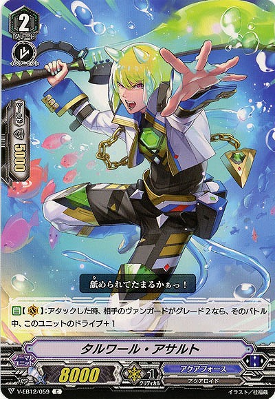 【倉庫在庫】タルワール・アサルト 【V-EB12/059C】