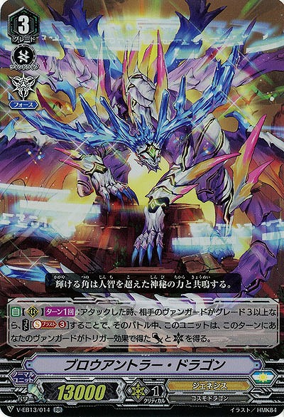 【倉庫在庫】ブロウアントラー・ドラゴン(RR) 【V-EB13/014RR】