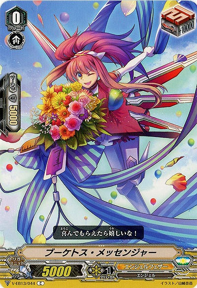 【倉庫在庫】ブーケトス・メッセンジャー 【V-EB13/044C】