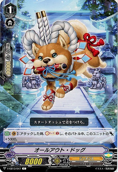 【倉庫在庫】オールアウト・ドッグ 【V-EB13/047C】