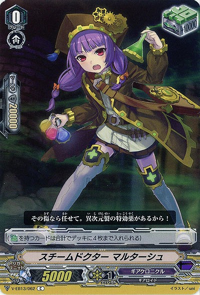 【倉庫在庫】スチームドクター マルターシュ 【V-EB13/062C】