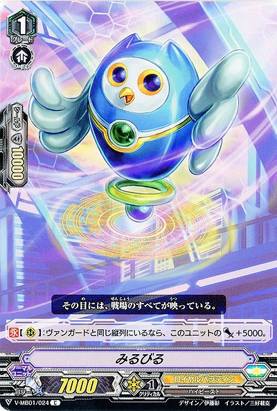 【倉庫在庫】みるびる 【V-MB01/024C】