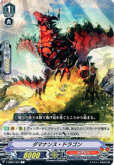 【倉庫在庫】ダマナンス・ドラゴン 【V-MB01/031C】