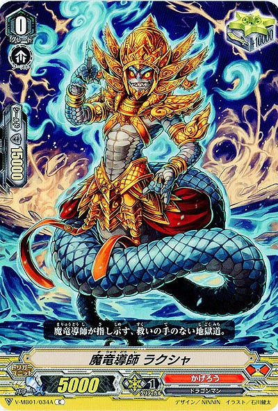 【倉庫在庫】魔竜導師 ラクシャ 【V-MB01/034AC】