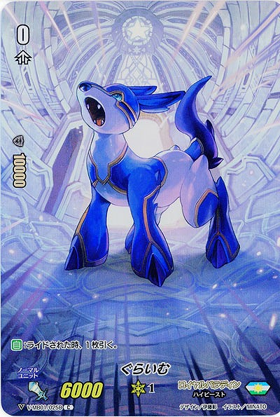 【倉庫在庫】ぐらいむ(フルアート/ホイル) 【V-MB01/025BCf】