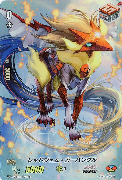【倉庫在庫】レッドジェム・カーバンクル(フルアート/ホイル) 【V-MB01/035BCf】