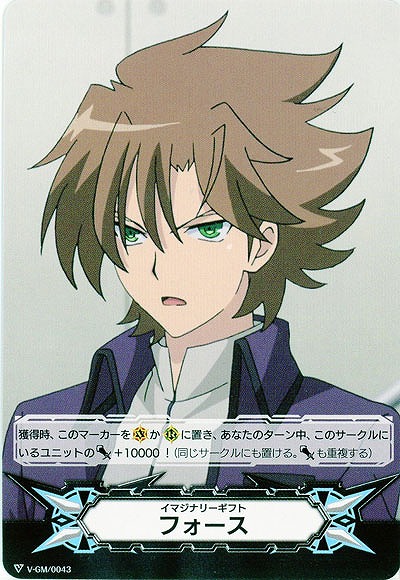 【倉庫在庫】イマジナリーギフト フォース 【V-GM/0043】