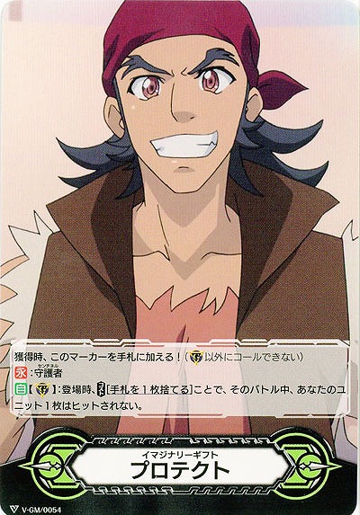 【倉庫在庫】イマジナリーギフト プロテクト 【V-GM/0054】