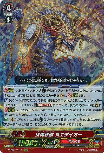 【倉庫在庫】伏魔忍獣 ヌエダイオー(RRR) 【V-SS07/011RRR】