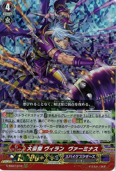 【倉庫在庫】大豪傑 ヴィラン・ヴァーミナス(RRR) 【V-SS07/016RRR】
