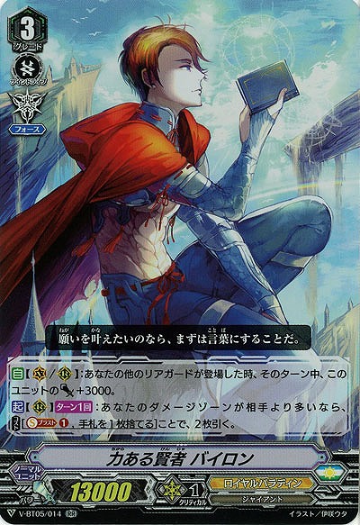 【倉庫在庫】力ある賢者 バイロン(RR) 【V-BT05/014RR】