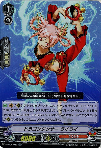 【倉庫在庫】ドラゴンダンサー ライライ(RR) 【V-BT05/025RR】
