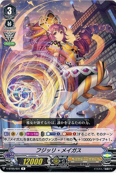 【倉庫在庫】フジッリ・メイガス 【V-BT05/031R】