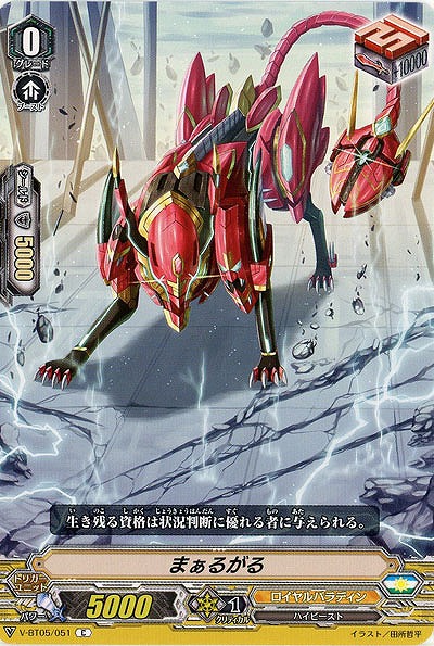 【倉庫在庫】まぁるがる 【V-BT05/051C】