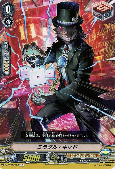 【倉庫在庫】ミラクル・キッド 【V-BT05/062C】