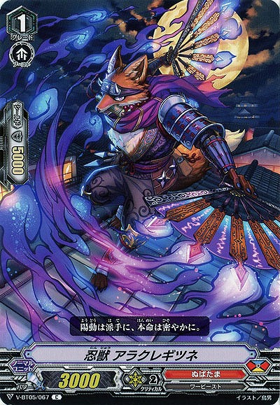 【倉庫在庫】忍獣 アラクレギツネ 【V-BT05/067C】