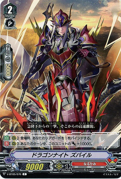 【倉庫在庫】ドラゴンナイト ズバイル 【V-BT05/070C】