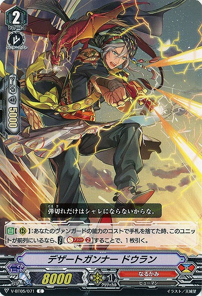 【倉庫在庫】デザートガンナー ドウラン 【V-BT05/071C】