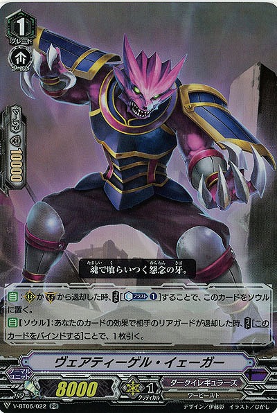 【倉庫在庫】ヴェアティーゲル・イェーガー(RR) 【V-BT06/022RR】