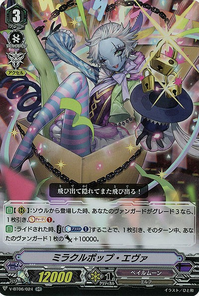 【倉庫在庫】ミラクルポップ・エヴァ(RR) 【V-BT06/024RR】