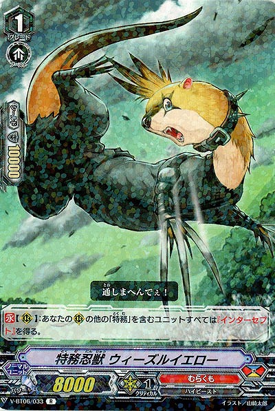 【倉庫在庫】特務忍獣 ウィーズルイエロー 【V-BT06/033R】